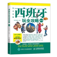 书籍 西班牙玩全攻略（第3版）的封面