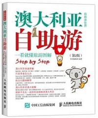 书籍 澳大利亚自助游（第2版）的封面