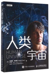 人类宇宙 BBC纪录片同名书