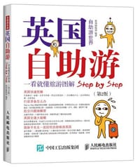 书籍 英国自助游（第2版）的封面