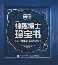 神秘博士珍宝书 - [英]马库斯·赫恩