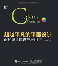 超越平凡的平面设计
