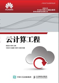 书籍 云计算工程的封面