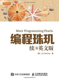 编程珠玑 续（英文版）