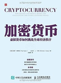 加密货币
