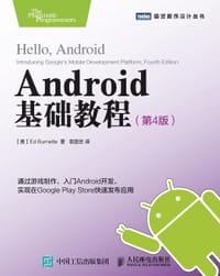 书籍 Android基础教程（第4版）的封面