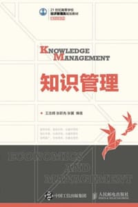 知识管理