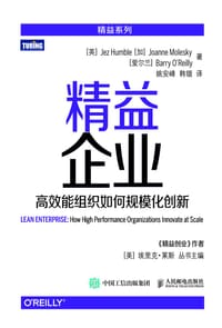 精益企业