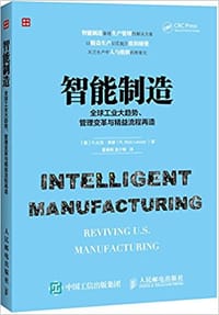 智能制造