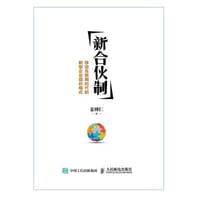 新合伙制 - 姜博仁