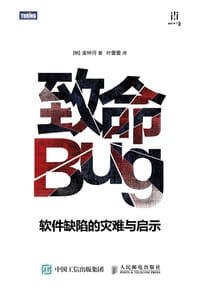 致命Bug - [韩] 金钟河