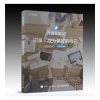 有道云笔记：记录，成为更好的自己