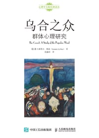 乌合之众