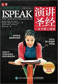 演讲圣经
