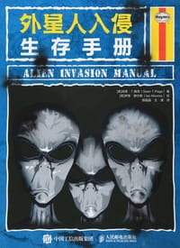 外星人入侵生存手册 - [英]肖恩·T.佩奇  著