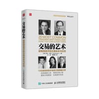 交易的艺术 - [澳] 凯尔·布彻