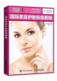 国际美容护肤标准教程