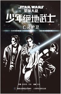 少年绝地武士 5