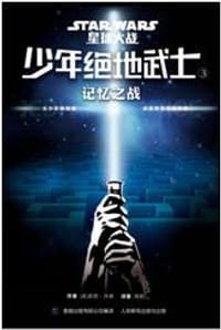 少年绝地武士 3 - 裘德·沃森