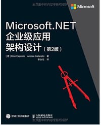 Microsoft NET 企业级应用架构设计
