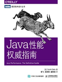 Java性能权威指南 - 奥克斯 (Scott Oaks)