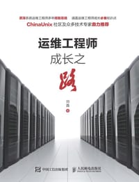书籍 运维工程师成长之路的封面