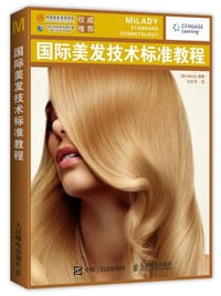 国际美发技术标准教程