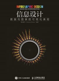 信息设计 - 度本图书