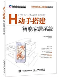 书籍 动手搭建智能家居系统的封面