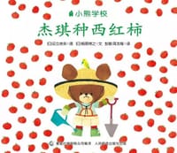 杰琪种西红柿