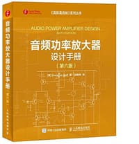 音频功率放大器设计手册