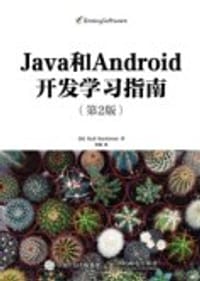 Java和Android开发学习指南(第二版)
