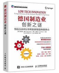 德国制造业创新之谜 - 奥利·弗索姆