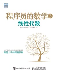 程序员的数学3