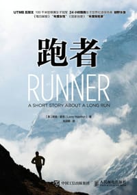 跑者 - [英]丽兹·霍克