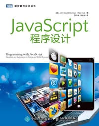 JavaScript程序设计