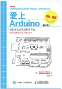 爱上Arduino(第3版)