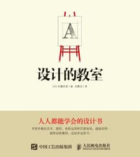 设计的教室 - [日] 佐藤好彦
