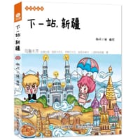 下一站，新疆 - 撒欢小猪