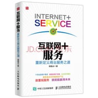 书籍 互联网+服务的封面