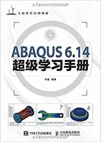 ABAQUS 6.14超级学习手册 - 齐威