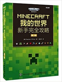 MINECRAFT我的世界(第3版)