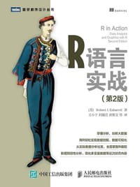 R语言实战（第2版）