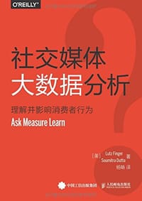 社交媒体大数据分析 理解并影响消费者行为