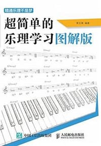 超简单的乐理学习图解版 - 蔡文展