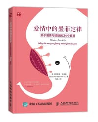 爱情中的墨菲定律