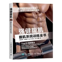 强健腹肌 - 【澳】保罗·柯林斯