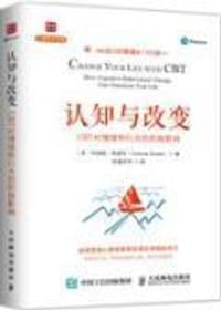 书籍 认知与改变的封面