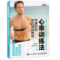 心率训练法 - [美]罗伊·本森