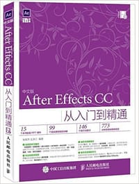 中文版After Effects CC从入门到精通